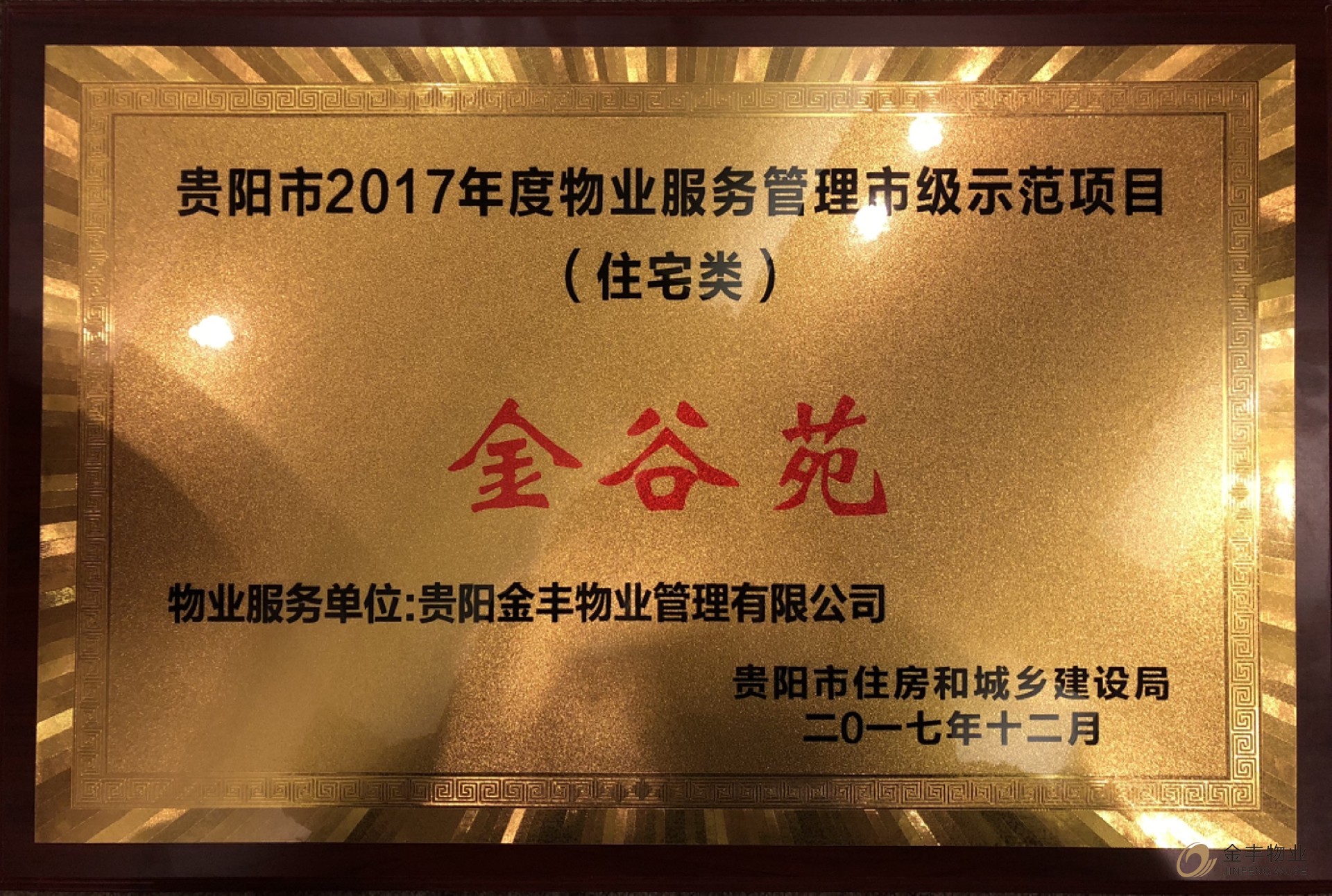 金谷苑.jpg